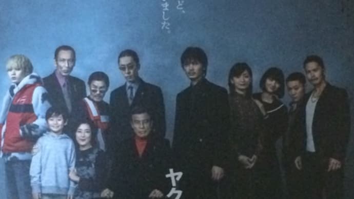 「ヤクザと家族 The Family」(ネタバレ注意)