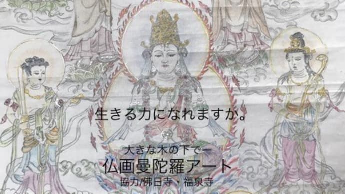 仏画曼荼羅アート教室、4月から新たに寺院2会場が加わる。 佛日寺、福泉寺の厚いご支援により開講 【仏画曼荼羅アート】