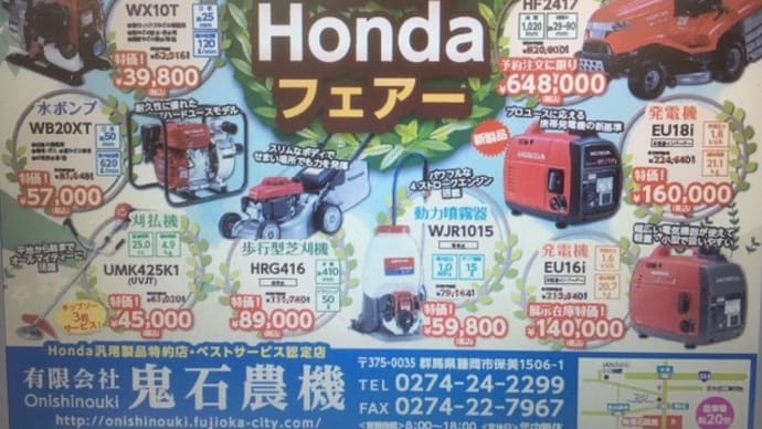 鬼農Hondaフェアー　開催！