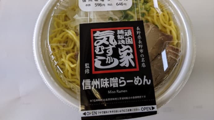 信州味噌らーめん頑固麺飯魂 気むずかし家