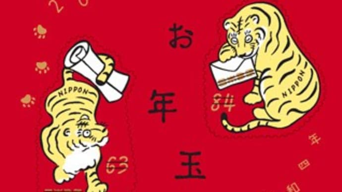 ■年賀状はがき2022年 当選番号発表