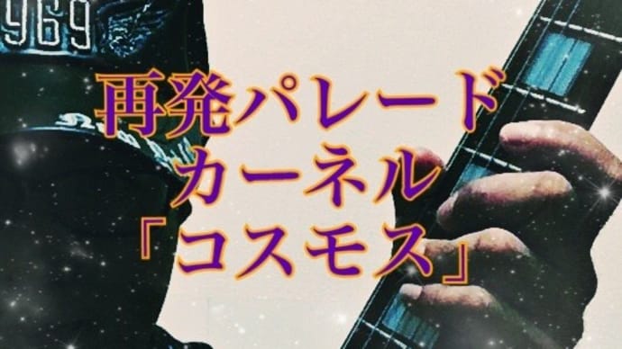 コスモス