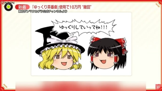 ゆっくり茶番劇