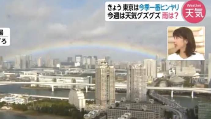 虹がお目見え、池田征広です。