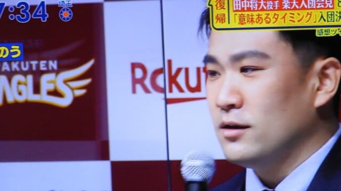 改めて「マー君、神の子、不思議な子」はほんとですね。