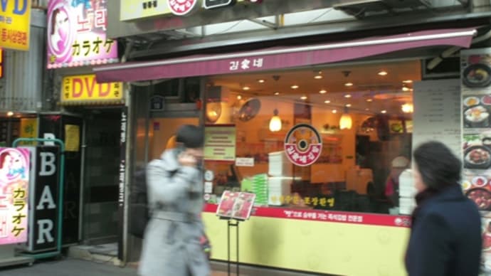 【トゥルドゥルチキン】韓国旅行⑯2011/3/22