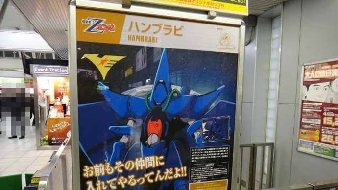 2020年1月『休日お出かけパスで参戦‼ガンダムスタンプラリーあなたらなできるわ』参戦記㊽