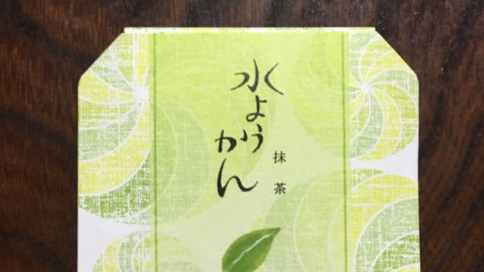 水ようかん 抹茶