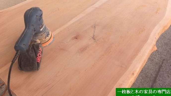 1311、朱里桜の2枚接ぎテーブル仕上げ作業。ようやく仕上げに取り掛かる時間が出来ました。一枚板と木の家具の専門店エムズファニチャーです。