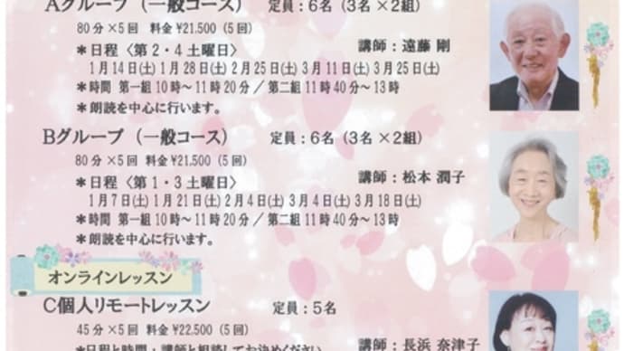 新年から、朗読を始めませんか?🌸俳優座朗読教室、2023年 1月期(1~3月)の生徒さん募集のお知らせ♪