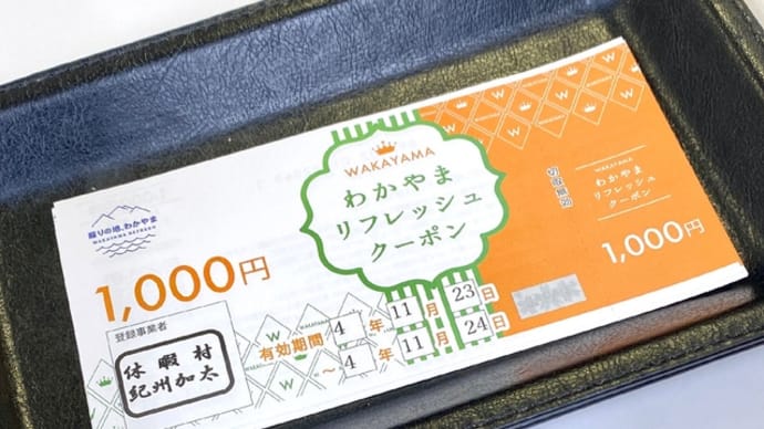 お土産はクーポンで