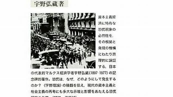 『恐慌論』22(経済の本質を知る)