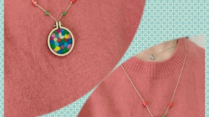 羊毛フェルト刺繍のミニ刺繍枠ペンダント
🎵素敵な大人のためのてしごとパレット