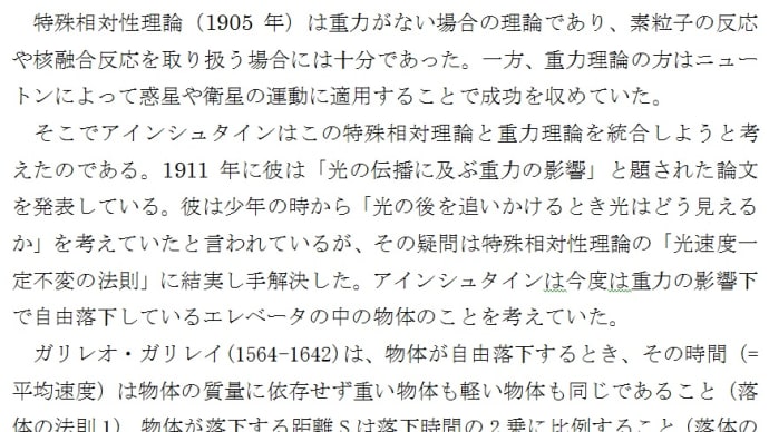 一般相対性理論 重力は時空を曲げる