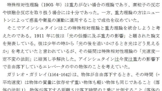 一般相対性理論　重力は時空を曲げる