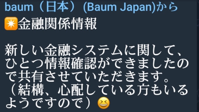 ゲサラQFS【量子金融システム】銀行口座に関して【銀行のことを心配する必要はありません】全世界全ての銀行口座はミラーリングが完了している!とのこと!どんな銀行口座にお金を預けていたとしても心配無用