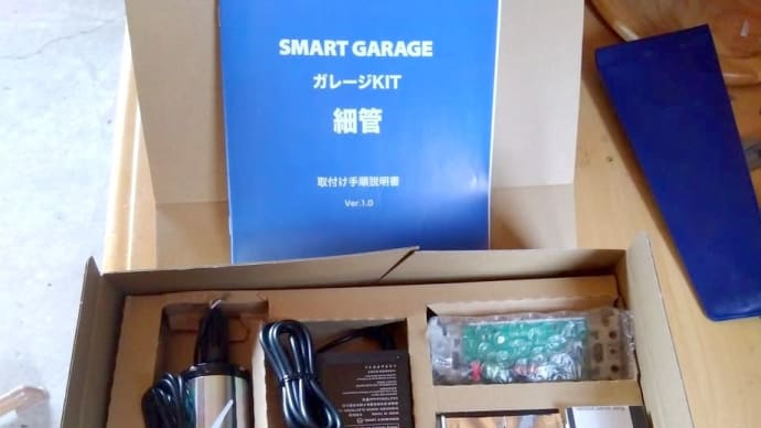 シャッター電動化 DIY