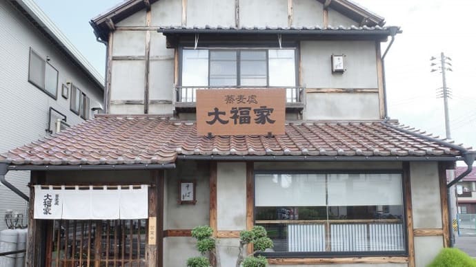 大福家@白河市
