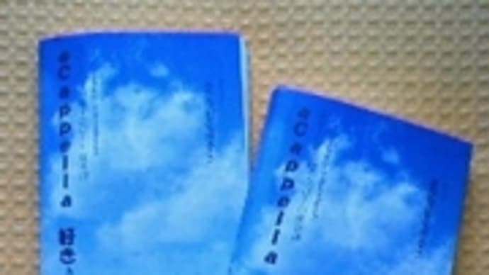 aCappella好き♪第7巻・第8巻出ました。