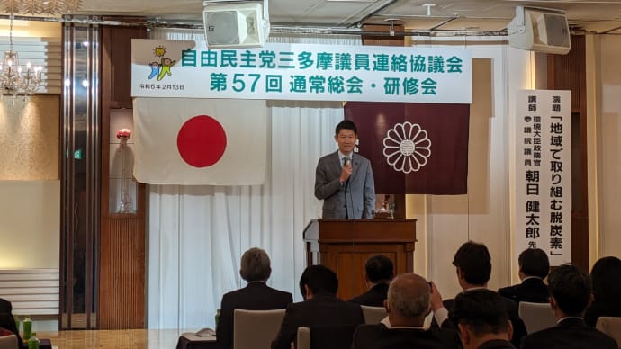 2月13日 本日は自民党三多摩議員連絡協議会通常総会に出席しました