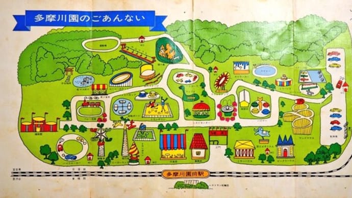 多摩川園は、こんな遊園地だった