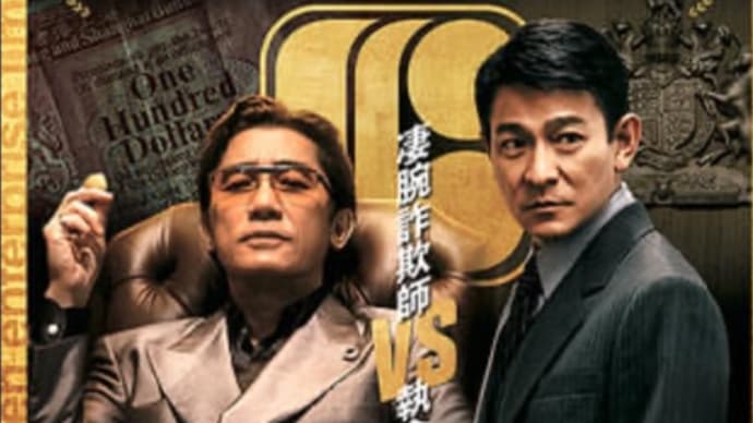 ゴールドフィンガー 巨大金融詐欺事件