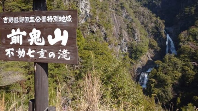 個人ガイド 大峰山脈 前鬼~大日岳~釈迦ヶ岳