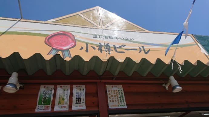 創成川、小樽ビールビアガーデン