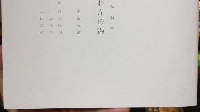 『科学絵本 茶わんの湯』 今も輝きを失わない、寺田寅彦の子ども向け科学読みものの秀作