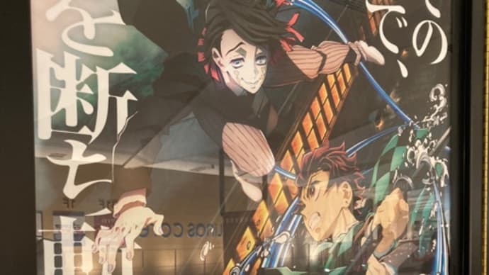 劇場版 鬼滅の刃