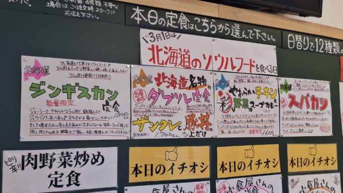 食堂 わ楽「北海道名物のダブル定食」(成田市)