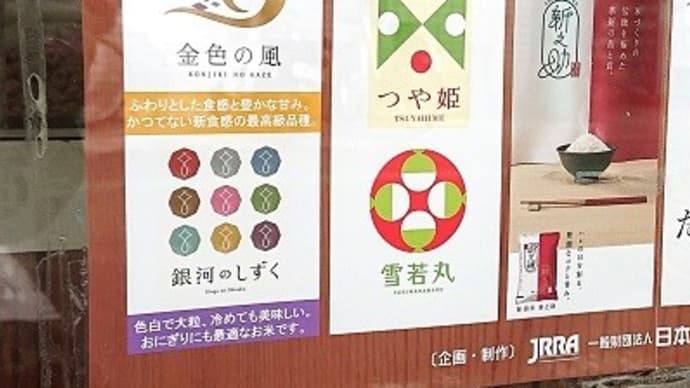 米の新品種いろいろ