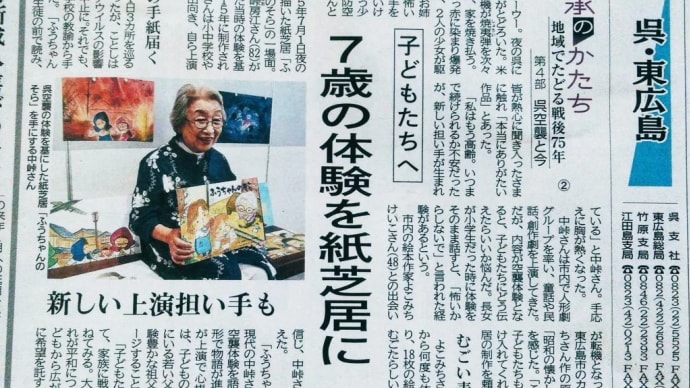 2020年8月16日 中国新聞記事に感謝