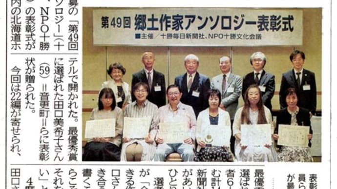 「郷土作家アンソロジー表彰式」について考える