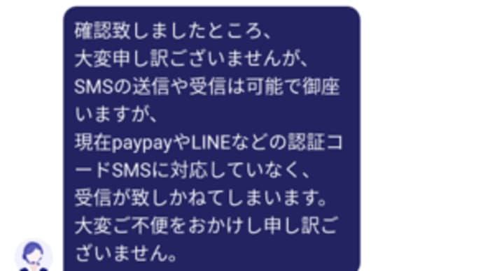 楽天モバイル SMS問題