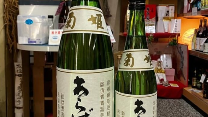 菊姫の数少ない季節限定酒