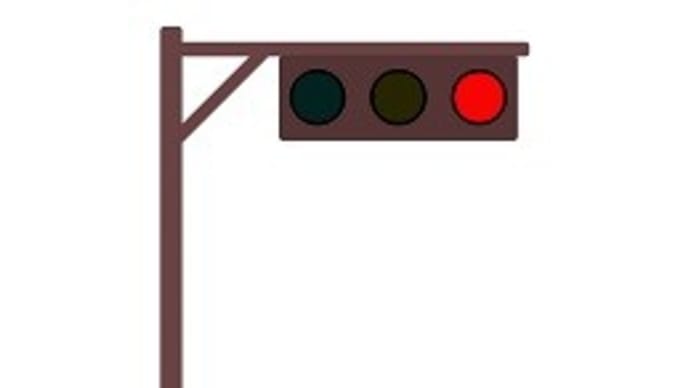 「赤信号みんなで渡れば怖くない」が怖い