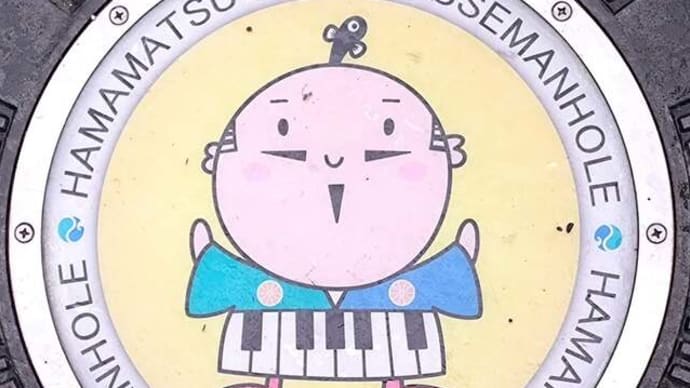 マンホールカード(浜松市)#2