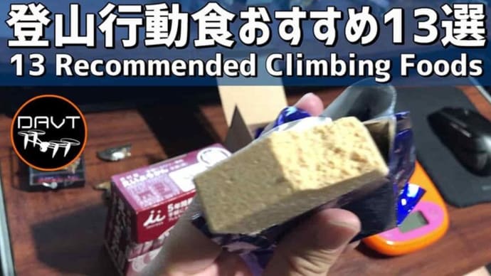 【登山おやつ】コンビニやネットの行動食おすすめ13選と知識