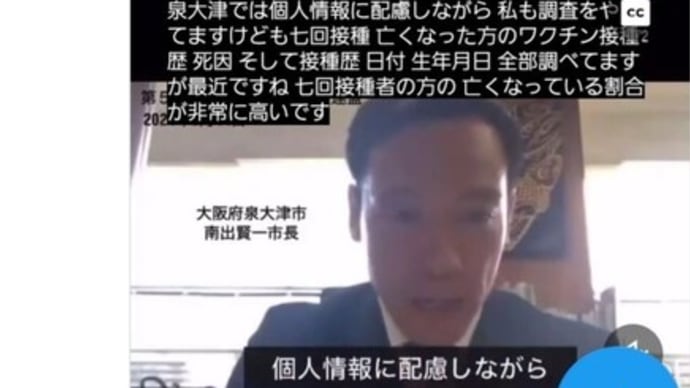 史上最大の薬害💀mRNAワクチンとは村上康文【赤坂ニュース169】参政党