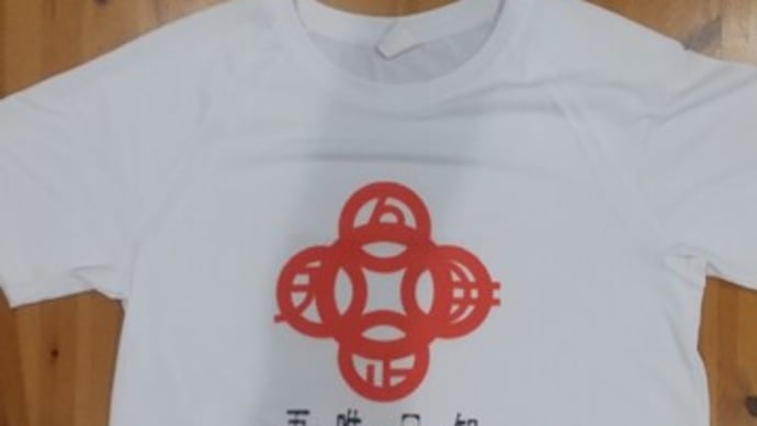 Tシャツが届きました!!
