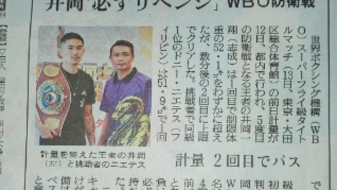 井岡❗️5度目の防衛戦❗️