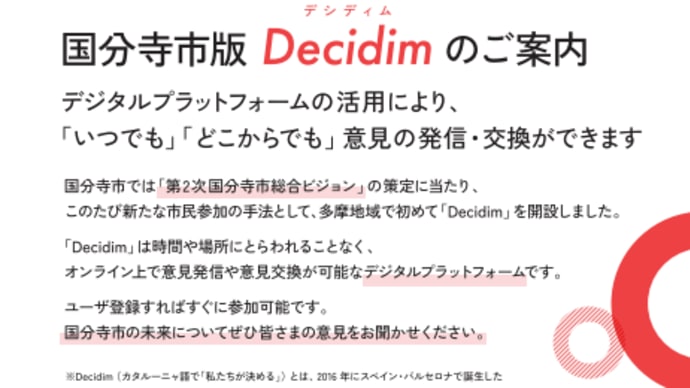 国分寺市版Decidim🏴(8/2ビジョン審査特別委員会)