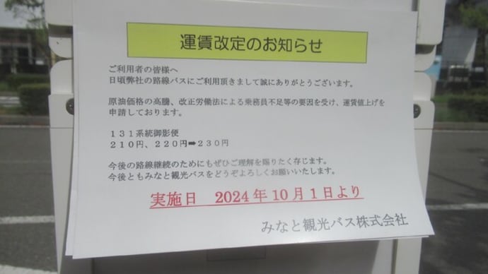 神戸のみなと観光バスは2024/10/1から市街地路線の大半を値上げ