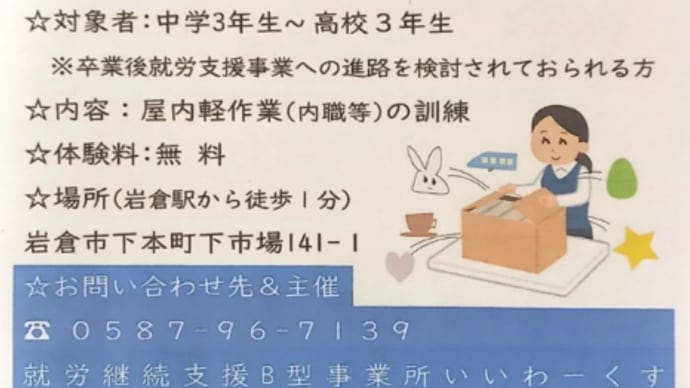 夏の就労支援事業所体験受付け中!