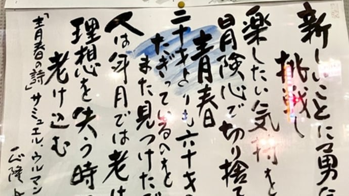 スロージョギングで出会った言葉・5