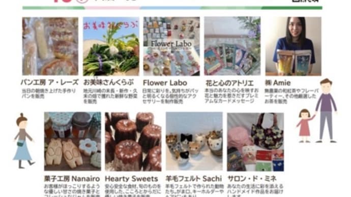 明日はすくらむ21プチマルシェ!