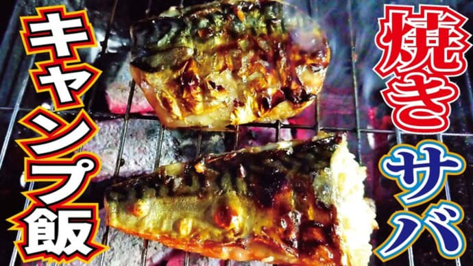 チャレンジラディ更新!焼き魚を楽しむのだ!1