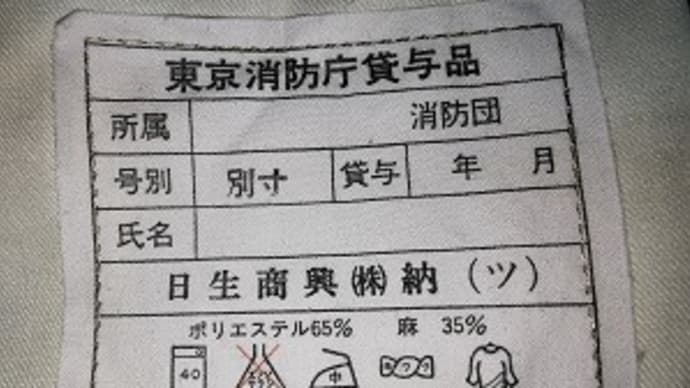 官給品が出てきました!
