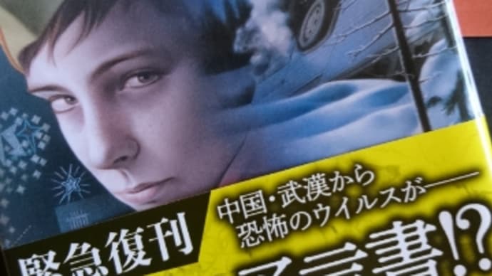 衝撃の預言書!?」